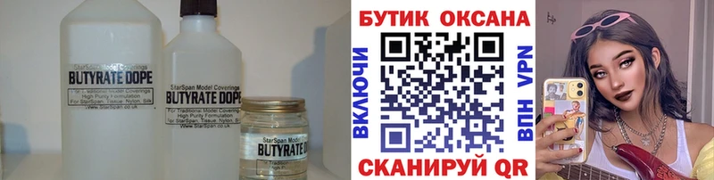 Бутират вода  как найти закладки  Кировград 